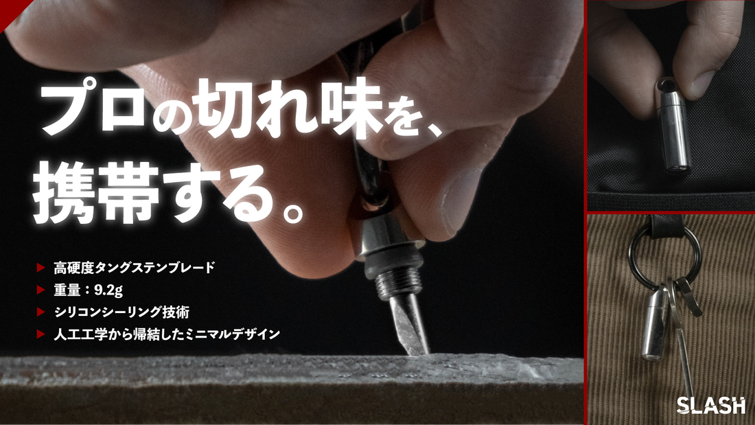 SLASHマクアケプロジェクトのお礼