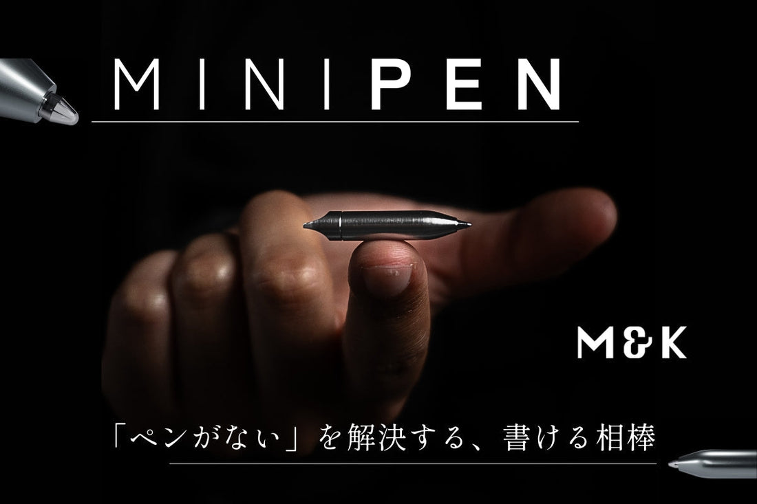 MINIPEN一般販売のお知らせ